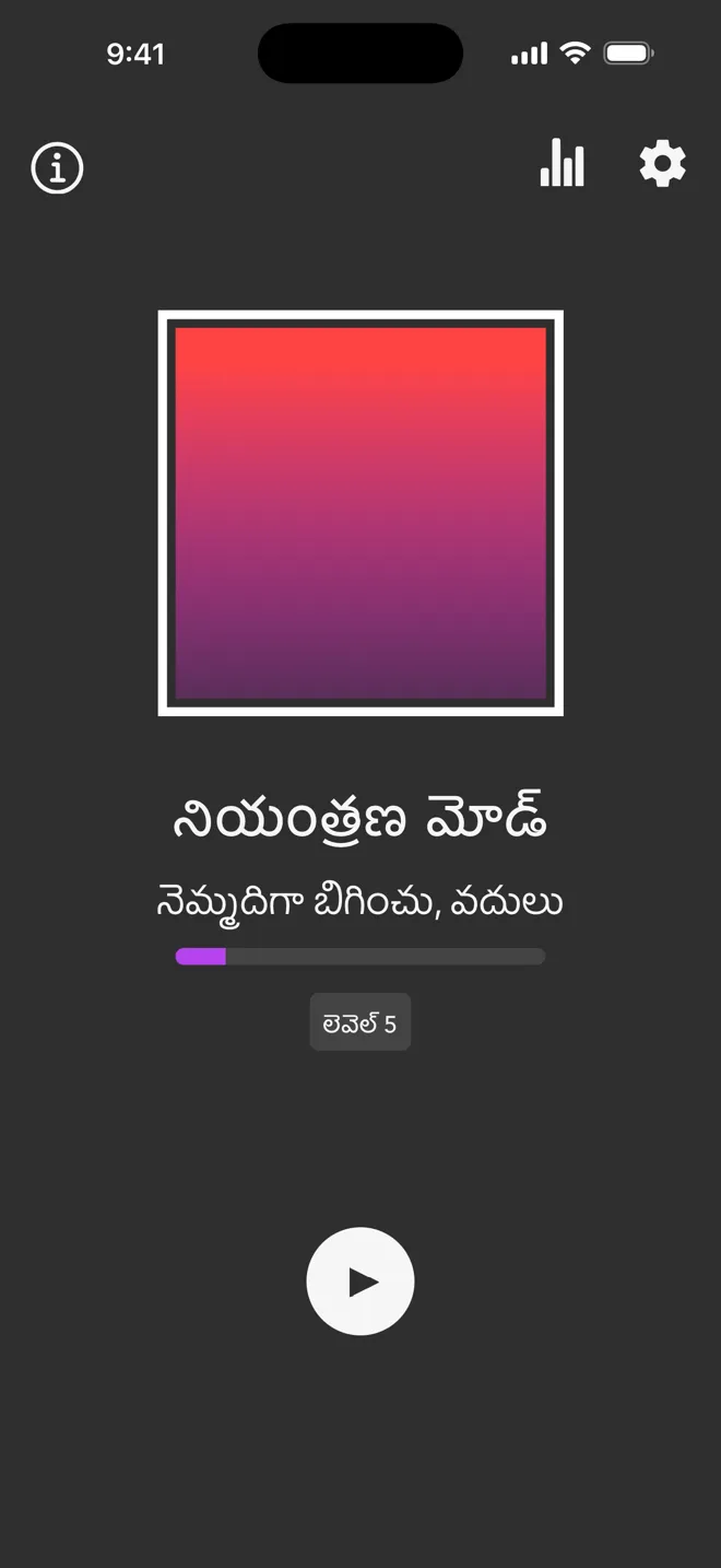 Rock యాప్ ప్రధాన స్క్రీన్‌పై నియంత్రణ మోడ్, నెమ్మదిగా బిగించు, వదులు ట్యాగ్ మరియు ప్లే బటన్‌తో