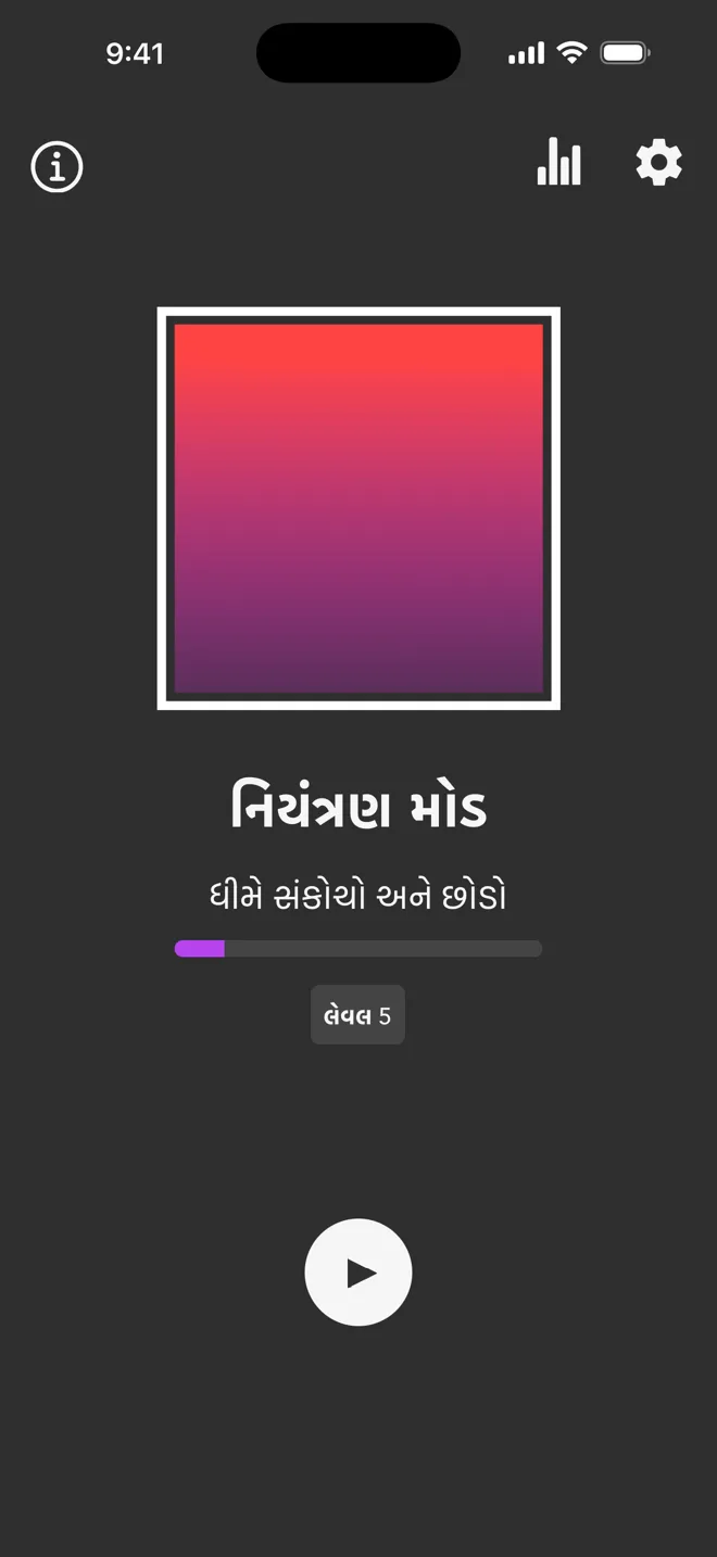 Rock એપની મુખ્ય સ્ક્રીન પર નિયંત્રણ મોડ, ધીમે સંકોચો અને છોડો ટૅગ અને પ્લે બટન સાથે