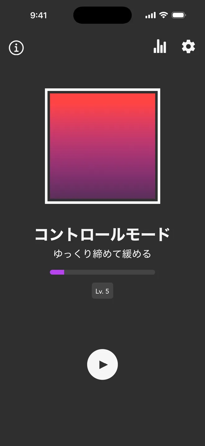 Rockアプリのメイン画面のコントロールモード。「ゆっくり締めて緩める」のタグと再生ボタンがあります