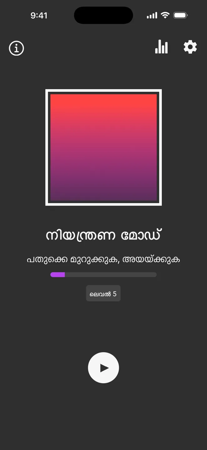 Rock ആപ്പിന്റെ പ്രധാന സ്ക്രീനിൽ നിയന്ത്രണ മോഡ്, "പതുക്കെ മുറുക്കുക, അയയ്ക്കുക" ടാഗും പ്ലേ ബട്ടണും സഹിതം