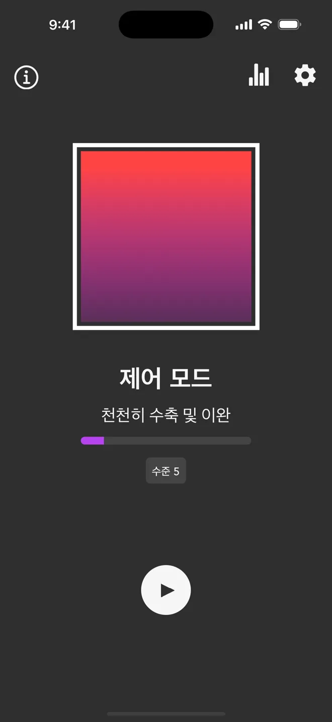 Rock 앱 메인 화면의 제어 모드. 천천히 수축 및 이완 태그와 재생 버튼이 보입니다