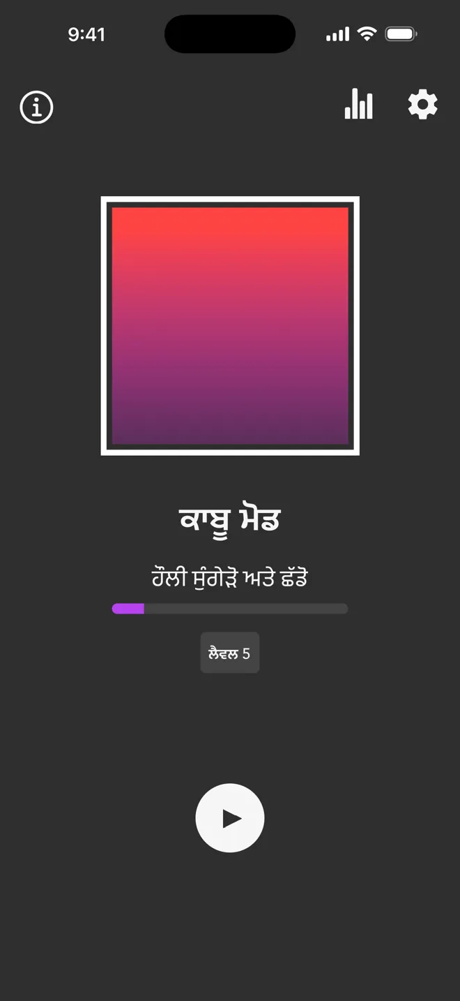 Rock ਐਪ ਦੀ ਮੁੱਖ ਸਕ੍ਰੀਨ 'ਤੇ ਕਾਬੂ ਮੋਡ, ਹੌਲੀ ਸੁੰਗੇੜੋ ਅਤੇ ਛੱਡੋ ਟੈਗ ਅਤੇ ਪਲੇ ਬਟਨ ਨਾਲ