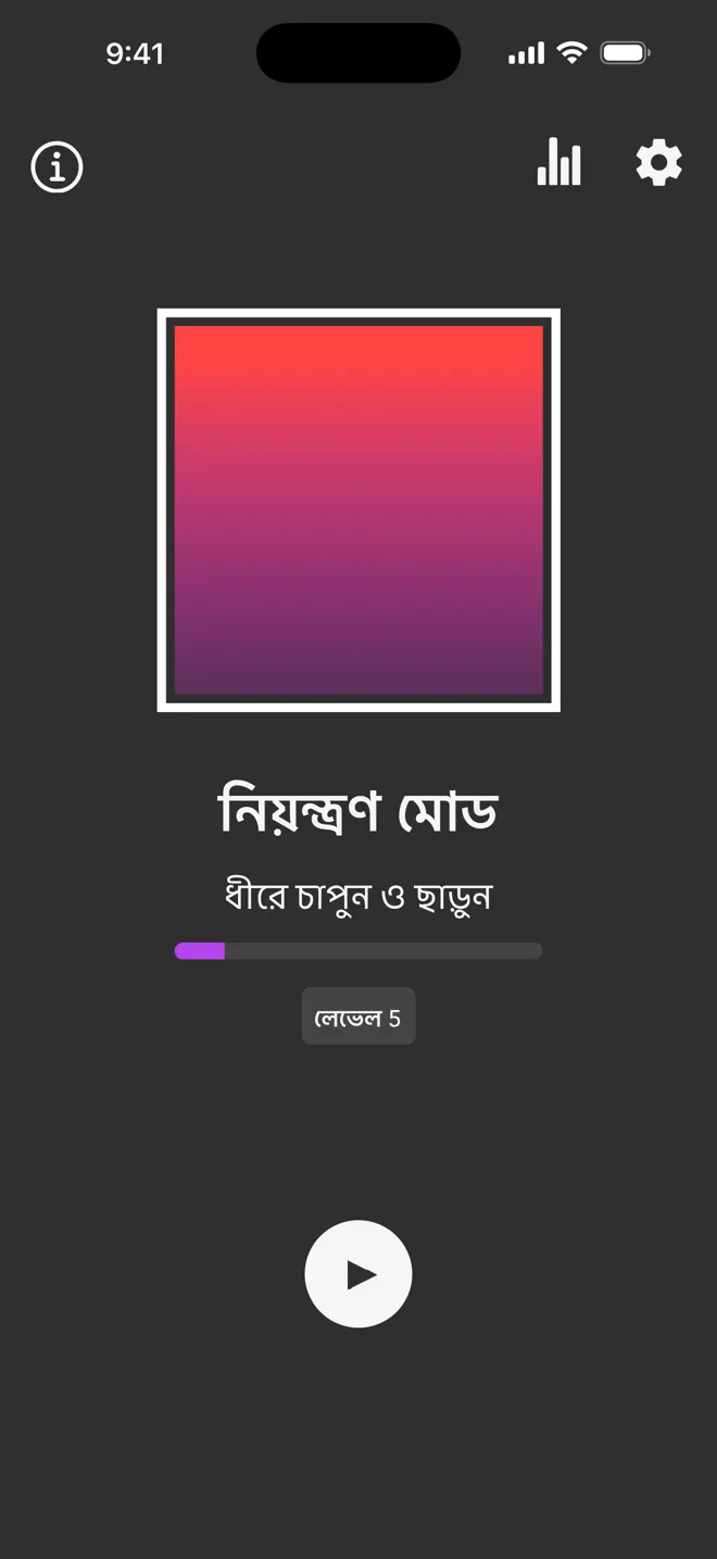 Rock অ্যাপের প্রধান স্ক্রিনে নিয়ন্ত্রণ মোড, "ধীরে চাপুন ও ছাড়ুন" ট্যাগ ও প্লে বাটনসহ