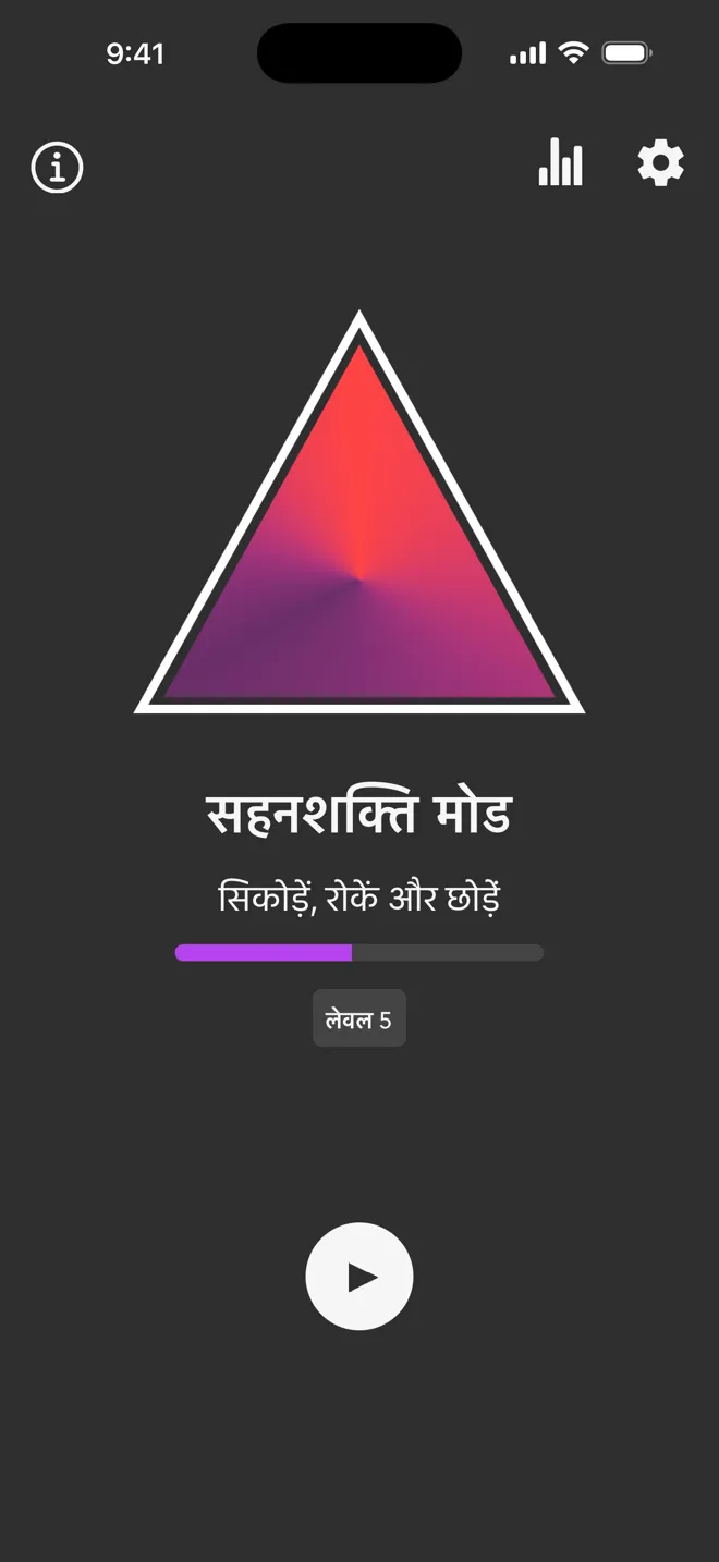 Rock ऐप की मुख्य स्क्रीन पर सहनशक्ति मोड, "सिकोड़ें, रोकें और छोड़ें" टैग और प्ले बटन के साथ
