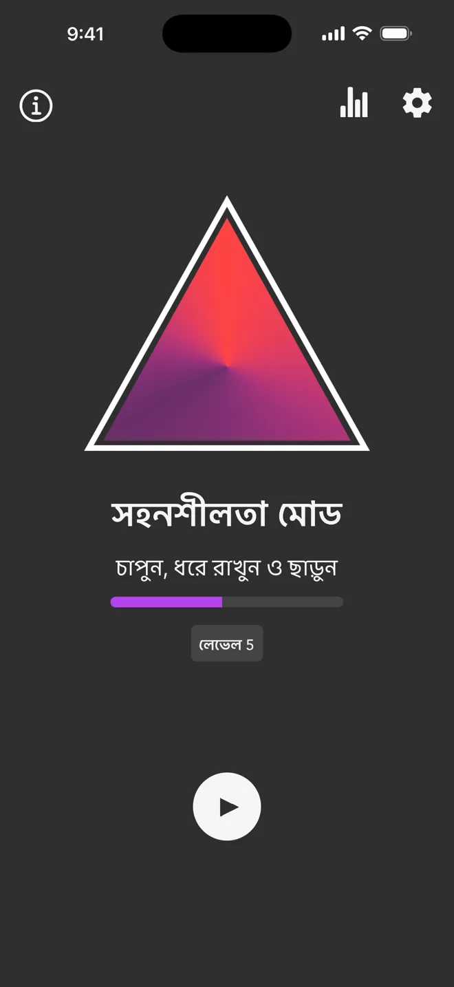 Rock অ্যাপের প্রধান স্ক্রিনে সহনশীলতা মোড, "চাপুন, ধরে রাখুন ও ছাড়ুন" ট্যাগ ও প্লে বাটনসহ