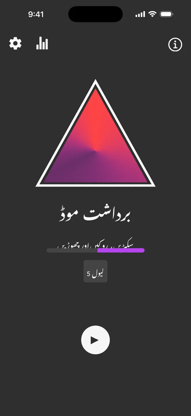 Rock ایپ کی مرکزی اسکرین پر برداشت موڈ، سکیڑیں، روکیں اور چھوڑیں کے ٹیگ اور پلے بٹن کے ساتھ