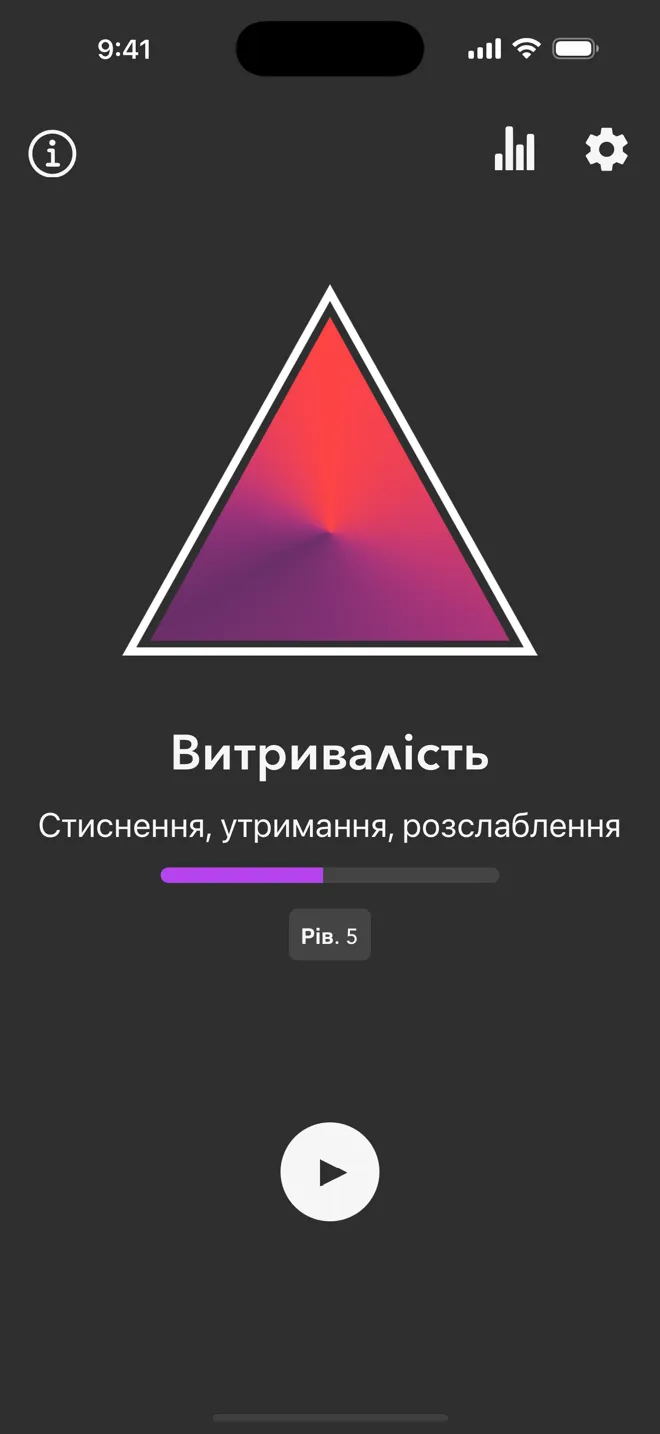 Режим «Витривалість» на головному екрані застосунку Rock з підписом «Стиснення, утримання, розслаблення» та кнопкою відтворення