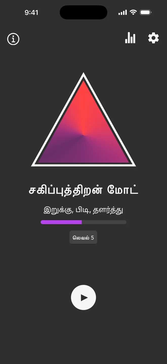 Rock ஆப்பின் முதன்மைத் திரையில் சகிப்புத்திறன் மோட், இறுக்கு, பிடி, தளர்த்து குறிச்சொல் மற்றும் இயக்கு பொத்தானுடன்