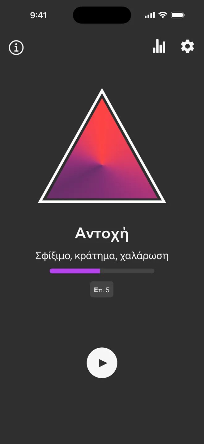Η λειτουργία Αντοχή στην κύρια οθόνη της εφαρμογής Rock, με την ετικέτα Σφίξιμο, κράτημα, χαλάρωση και το κουμπί αναπαραγωγής