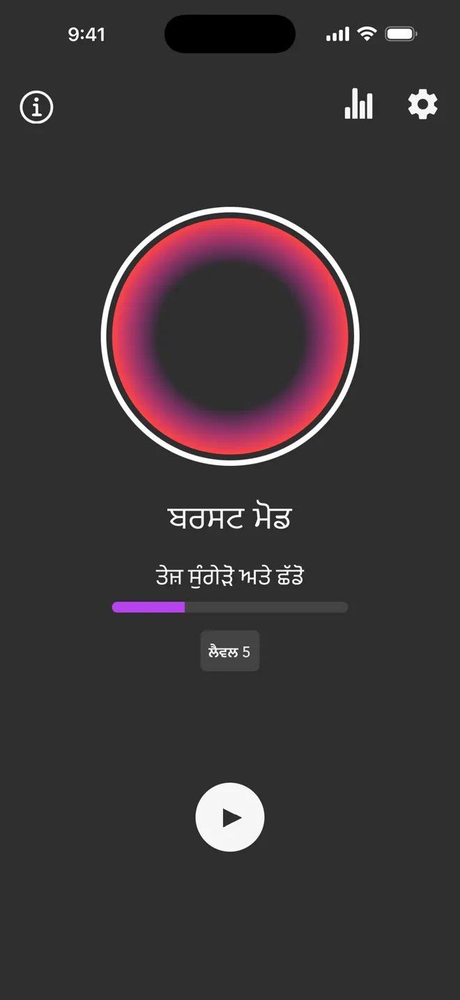 ਬਰਸਟ ਮੋਡ ਵਿੱਚ Rock ਐਪ ਦੀ ਮੁੱਖ ਸਕ੍ਰੀਨ, ਲੈਵਲ ਬਾਰ ਅਤੇ ਪਲੇ ਬਟਨ ਨਾਲ