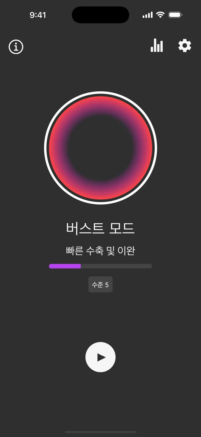 버스트 모드의 Rock 앱 메인 화면. 레벨 막대와 재생 버튼이 보입니다