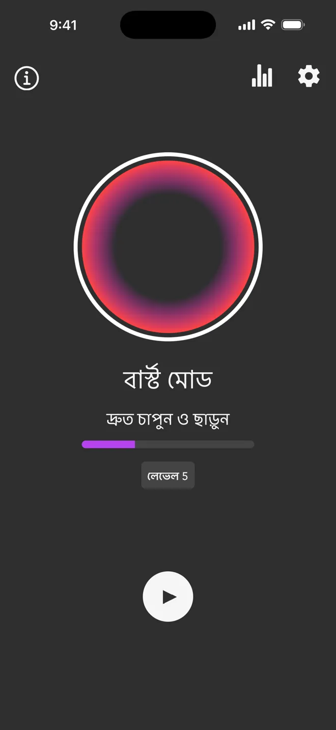 বার্স্ট মোডে Rock অ্যাপের প্রধান স্ক্রিন, লেভেল বার ও প্লে বাটনসহ